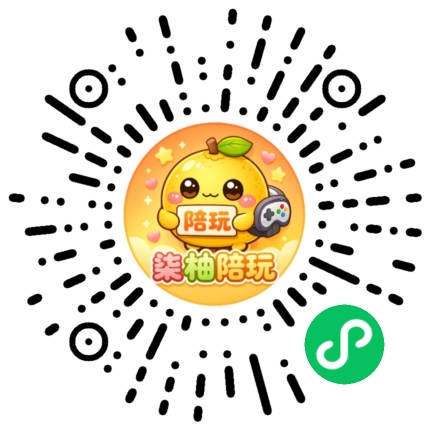 柒柚陪玩小程序码
